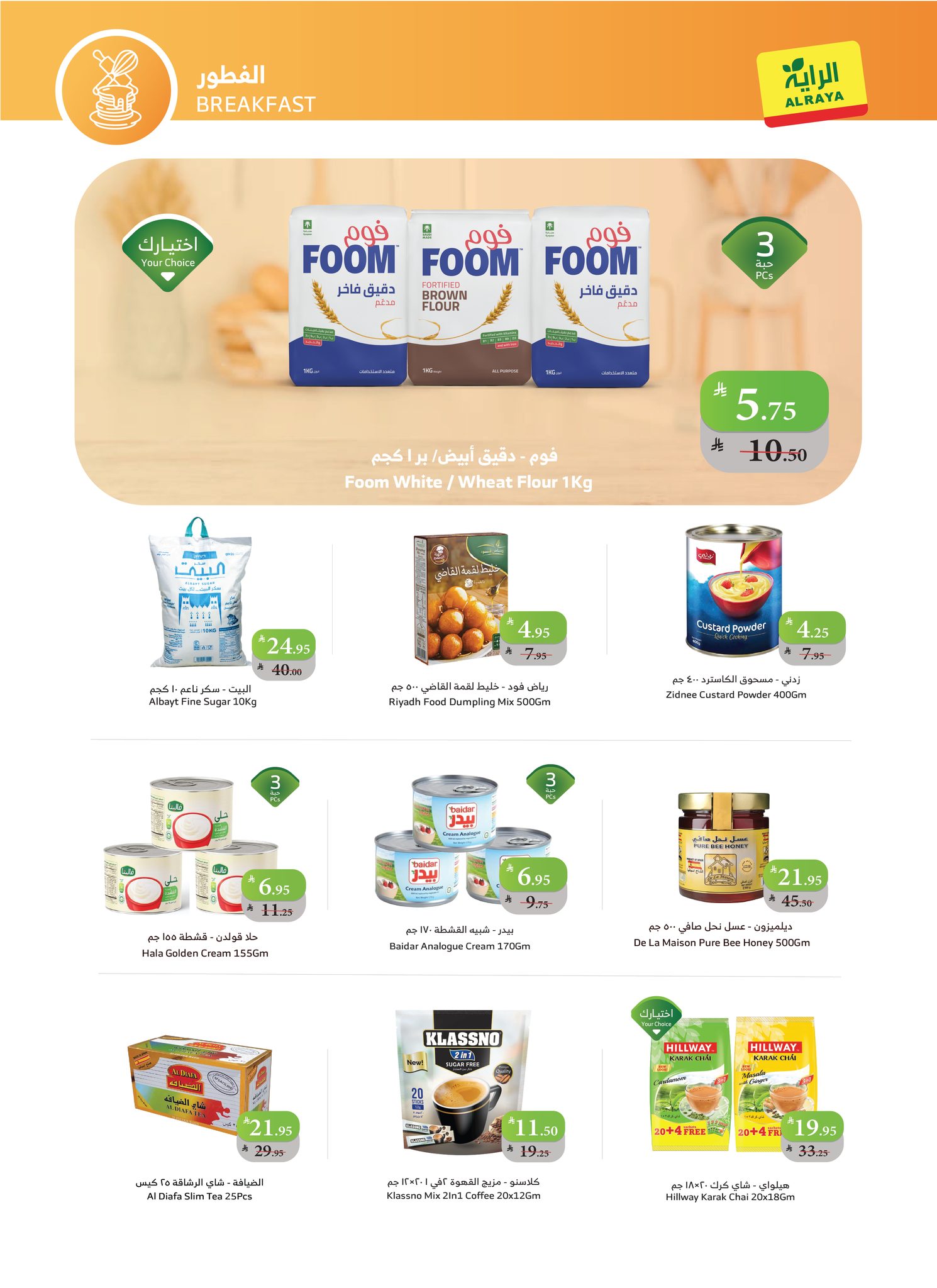 alraya offers from 11dec to 16dec 2025 عروض الراية من 11 ديسمبر حتى 16 ديسمبر 2025 صفحة رقم 1